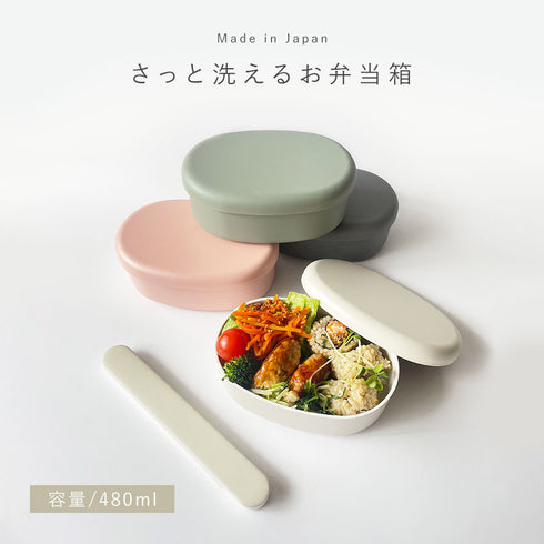 さっと洗えるお弁当箱 480.|s1